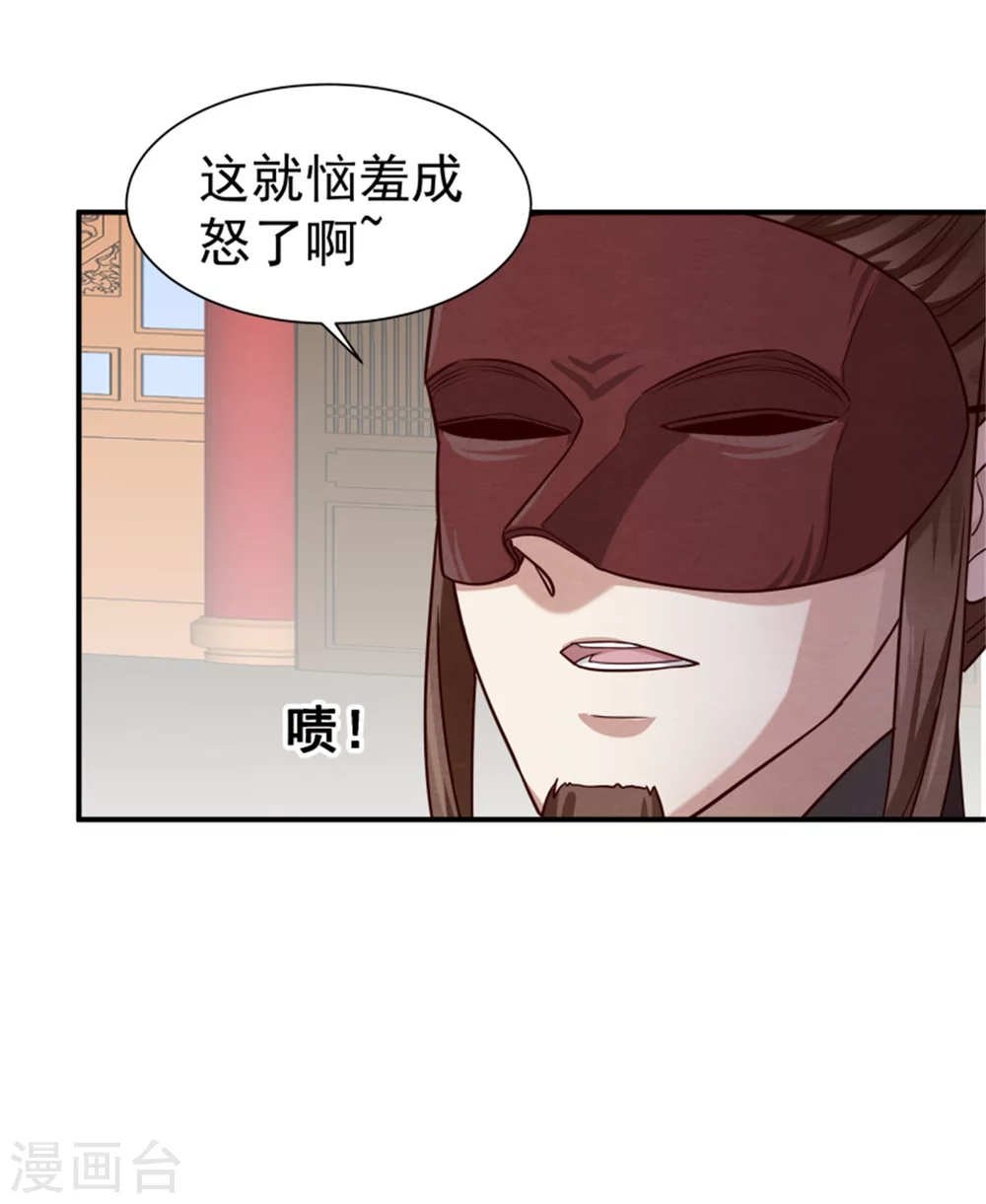 《邪王的绝世毒妃》第182话 煳弄和欺骗 第34页