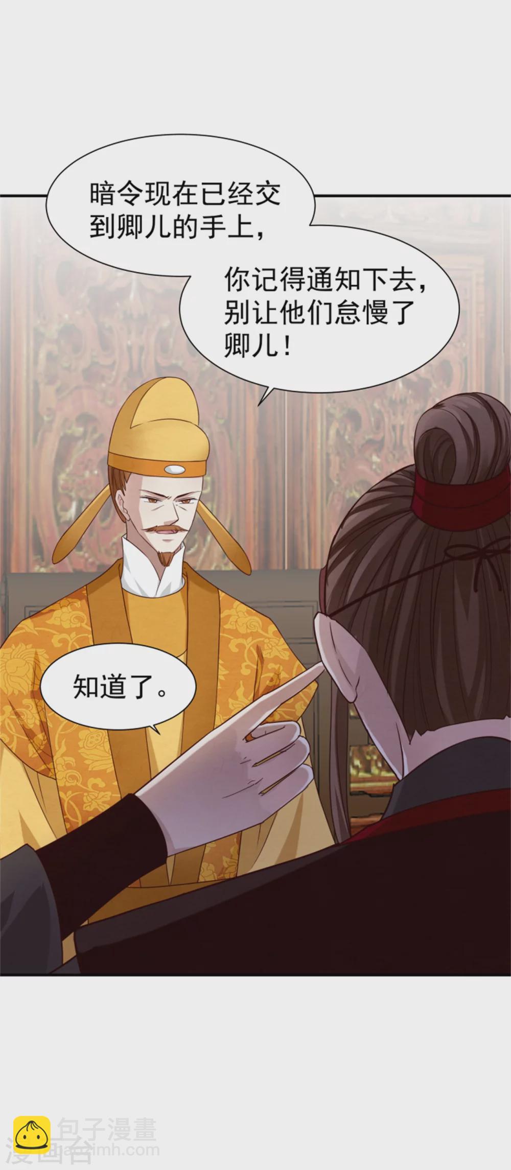 《邪王的绝世毒妃》第182话 煳弄和欺骗 第36页