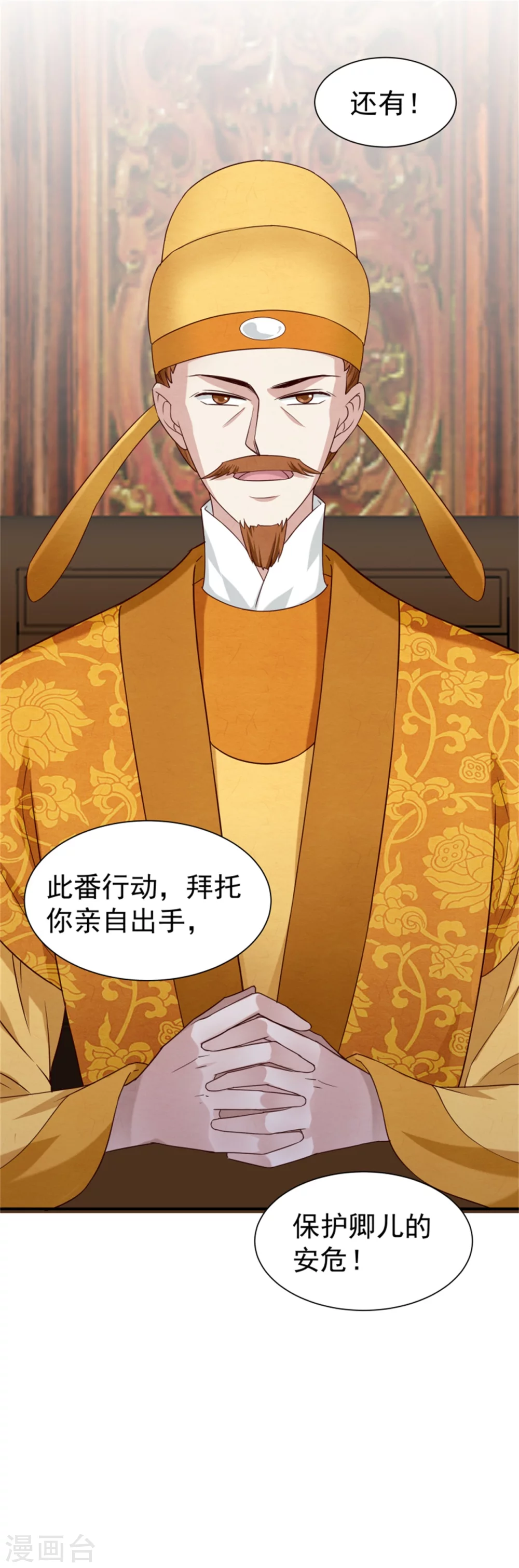 《邪王的绝世毒妃》第182话 煳弄和欺骗 第38页