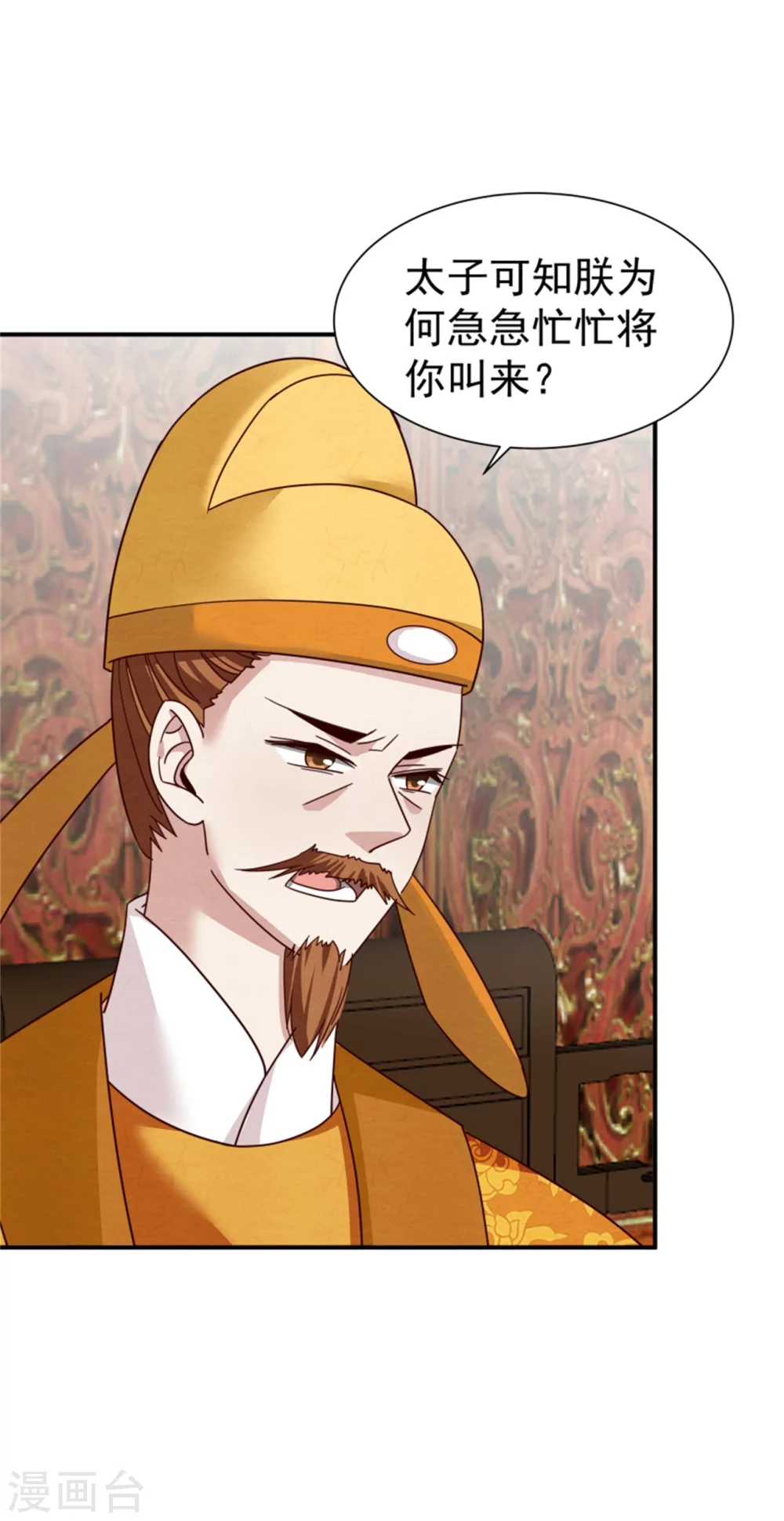 《邪王的绝世毒妃》第182话 煳弄和欺骗 第4页