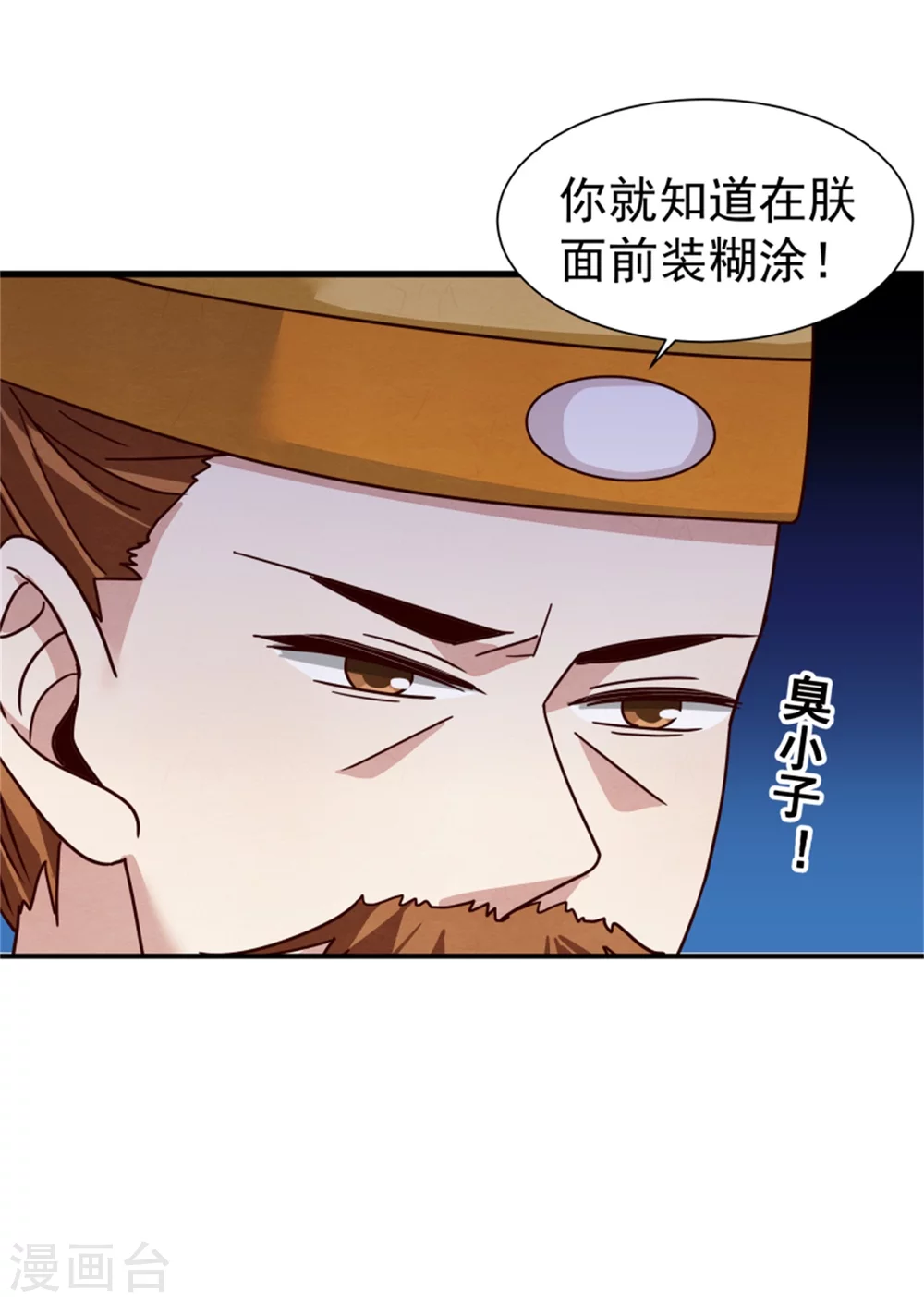 《邪王的绝世毒妃》第182话 煳弄和欺骗 第6页