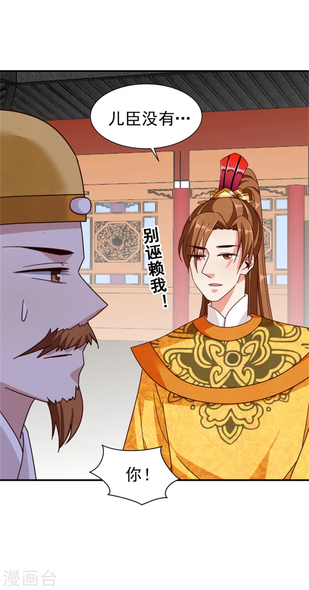 《邪王的绝世毒妃》第182话 煳弄和欺骗 第7页