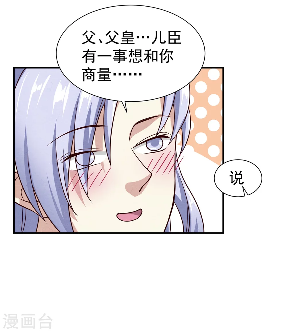 《邪王的绝世毒妃》179 擦肩而过 第26页