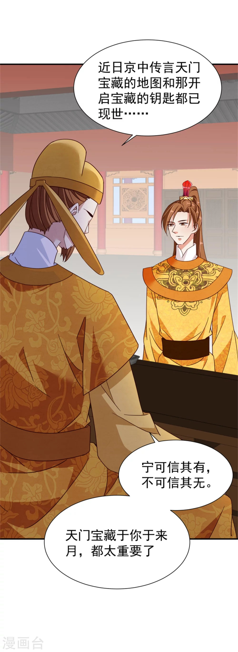 《邪王的绝世毒妃》第182话 煳弄和欺骗 第10页