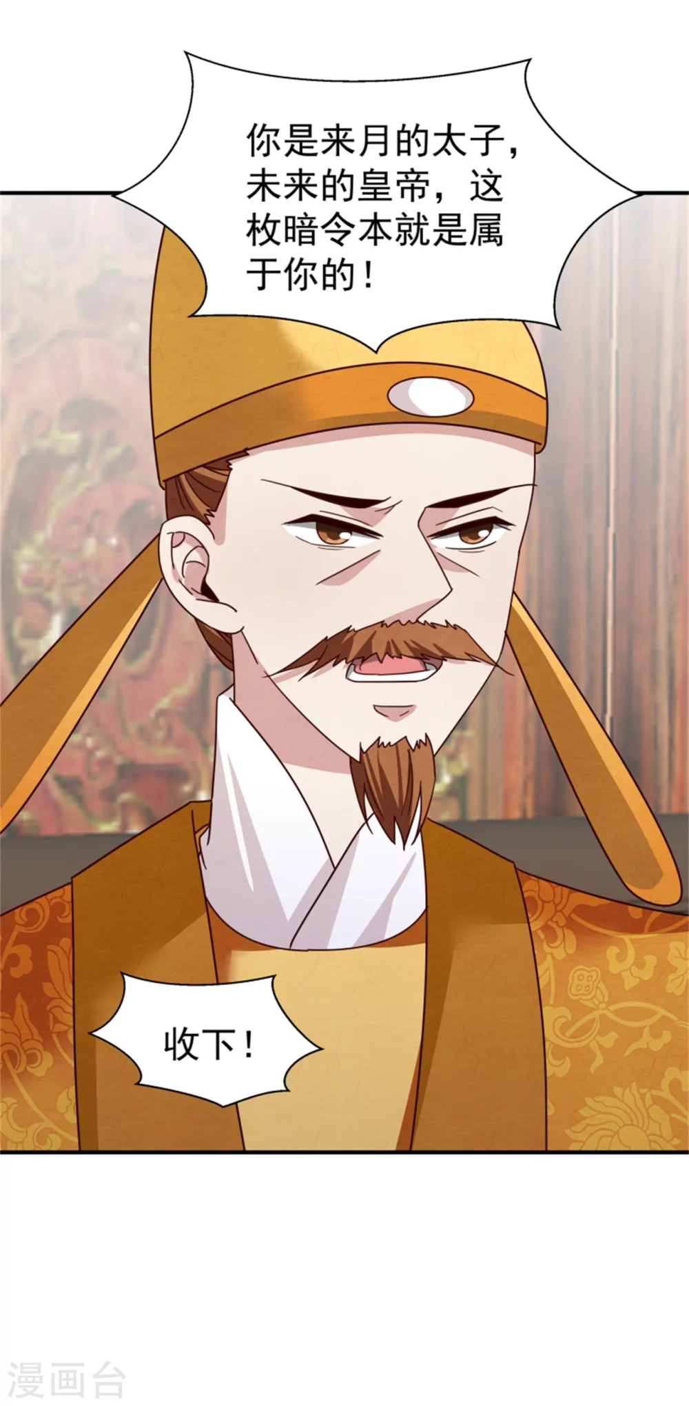 《邪王的绝世毒妃》第182话 煳弄和欺骗 第17页