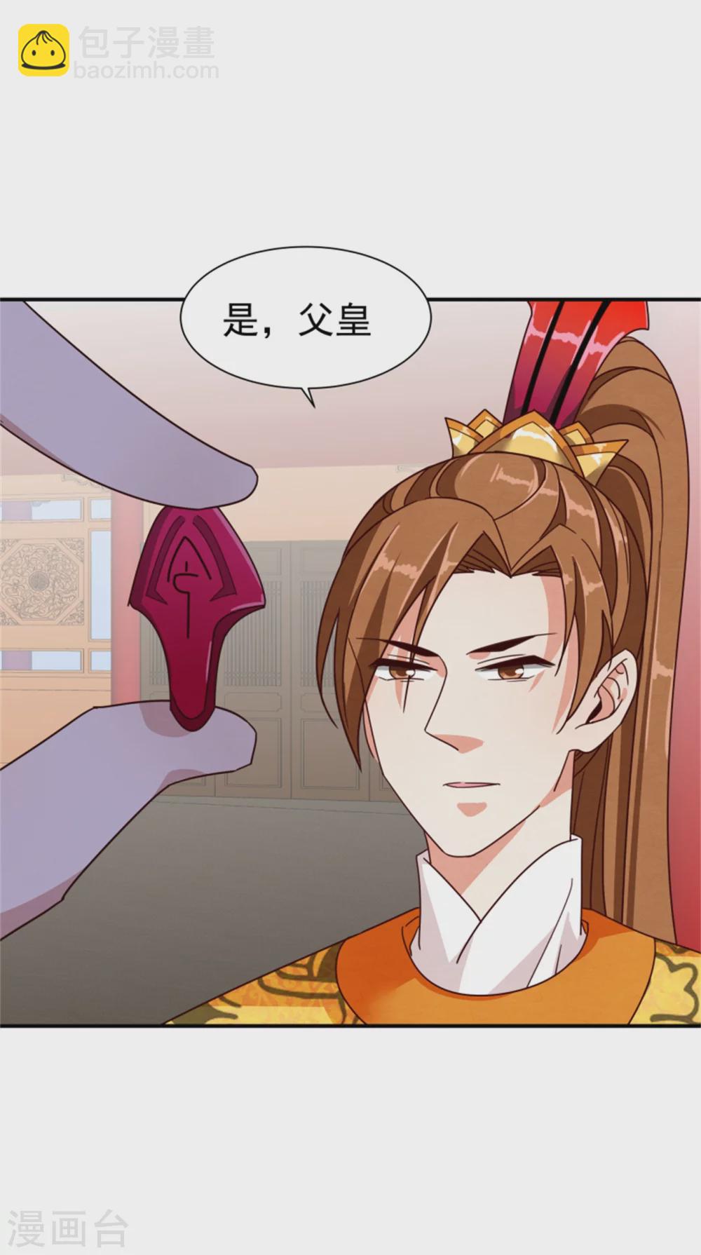《邪王的绝世毒妃》第182话 煳弄和欺骗 第18页