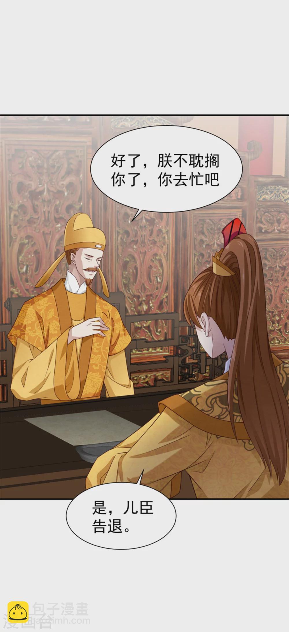 《邪王的绝世毒妃》第182话 煳弄和欺骗 第21页