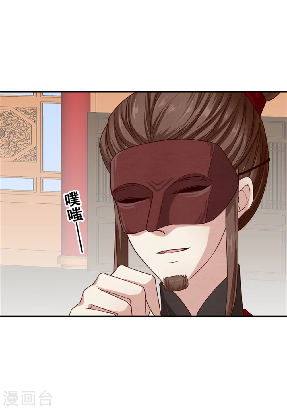 《邪王的绝世毒妃》第182话 煳弄和欺骗 第28页