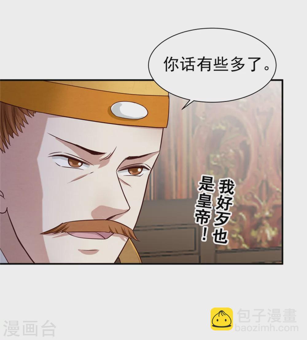 《邪王的绝世毒妃》第182话 煳弄和欺骗 第33页