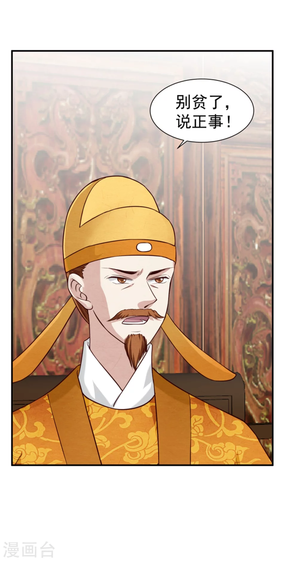 《邪王的绝世毒妃》第182话 煳弄和欺骗 第35页