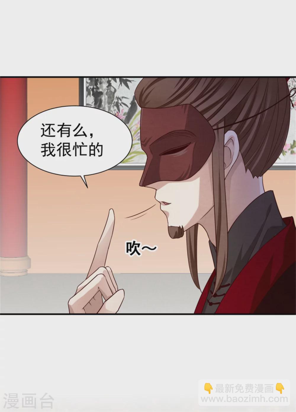 《邪王的绝世毒妃》第182话 煳弄和欺骗 第37页