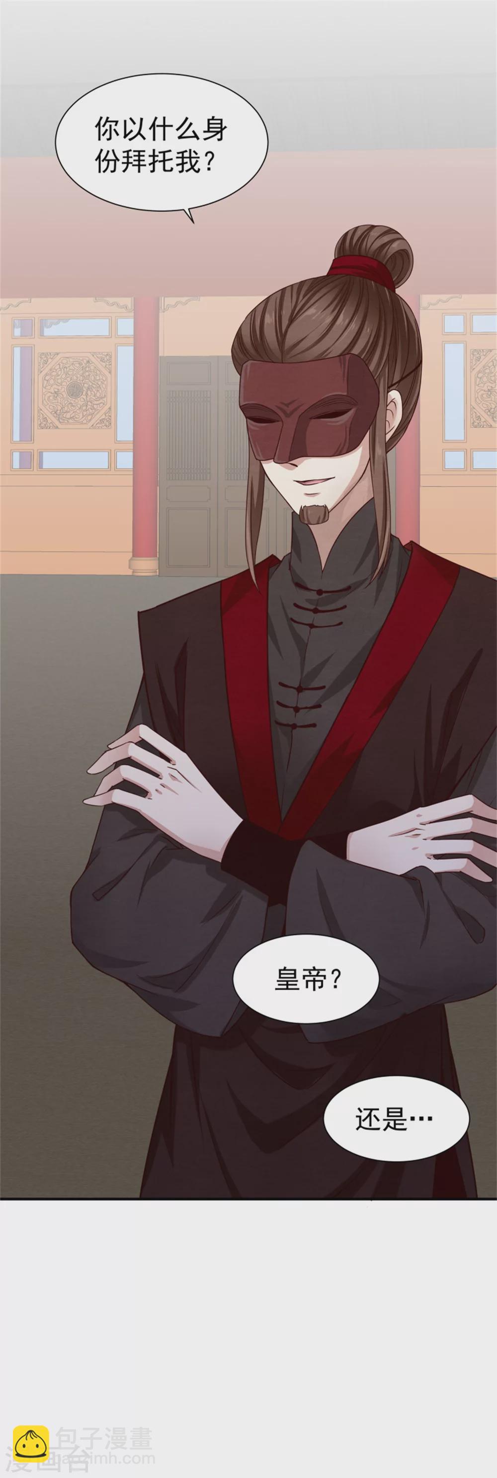 《邪王的绝世毒妃》第182话 煳弄和欺骗 第41页