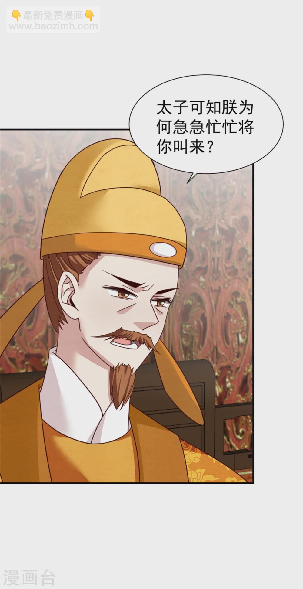 《邪王的绝世毒妃》第182话 煳弄和欺骗 第4页