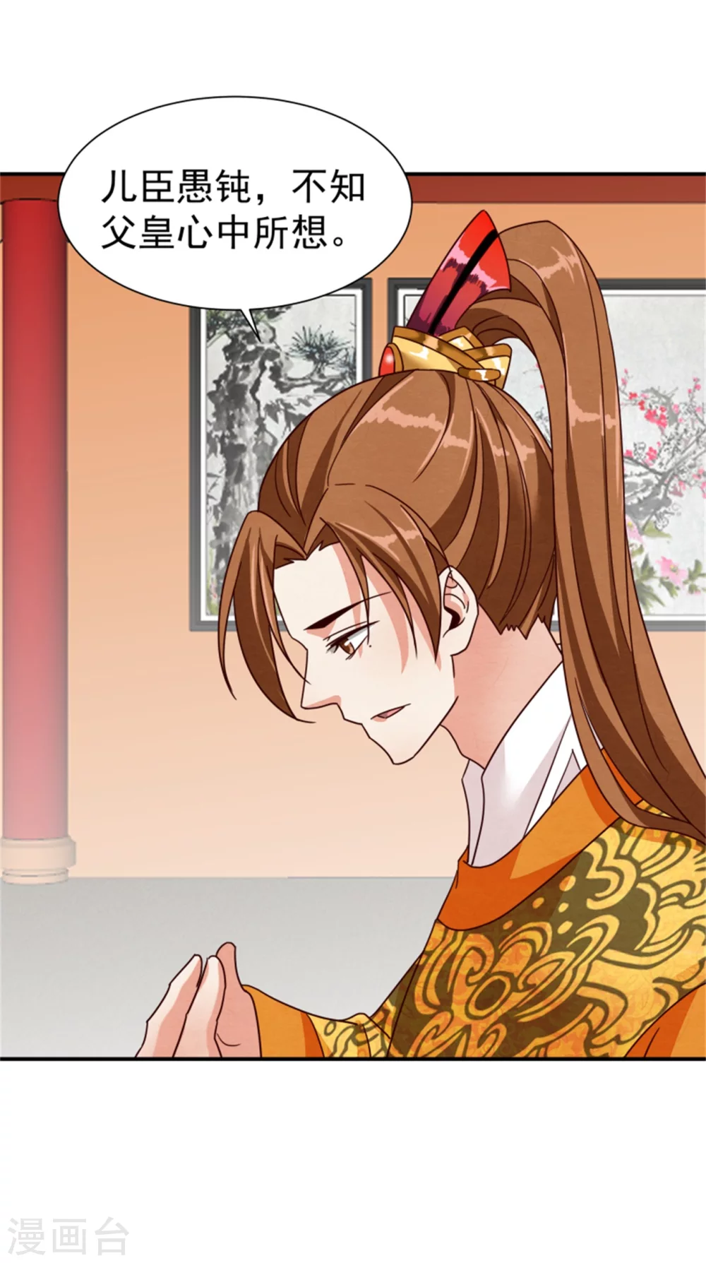 《邪王的绝世毒妃》第182话 煳弄和欺骗 第5页