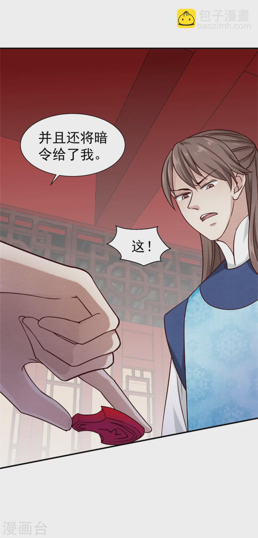 《邪王的绝世毒妃》183 终于要解脱了 第26页