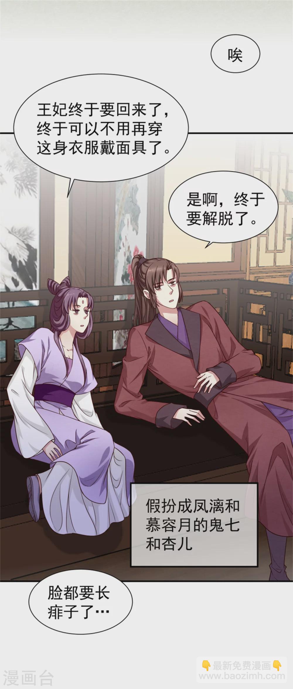 《邪王的绝世毒妃》183 终于要解脱了 第33页