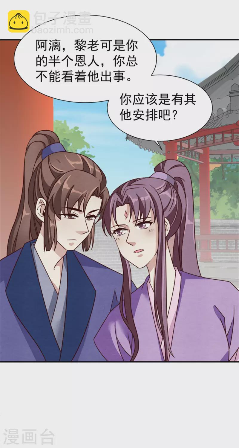 《邪王的绝世毒妃》第186话 出发 第12页