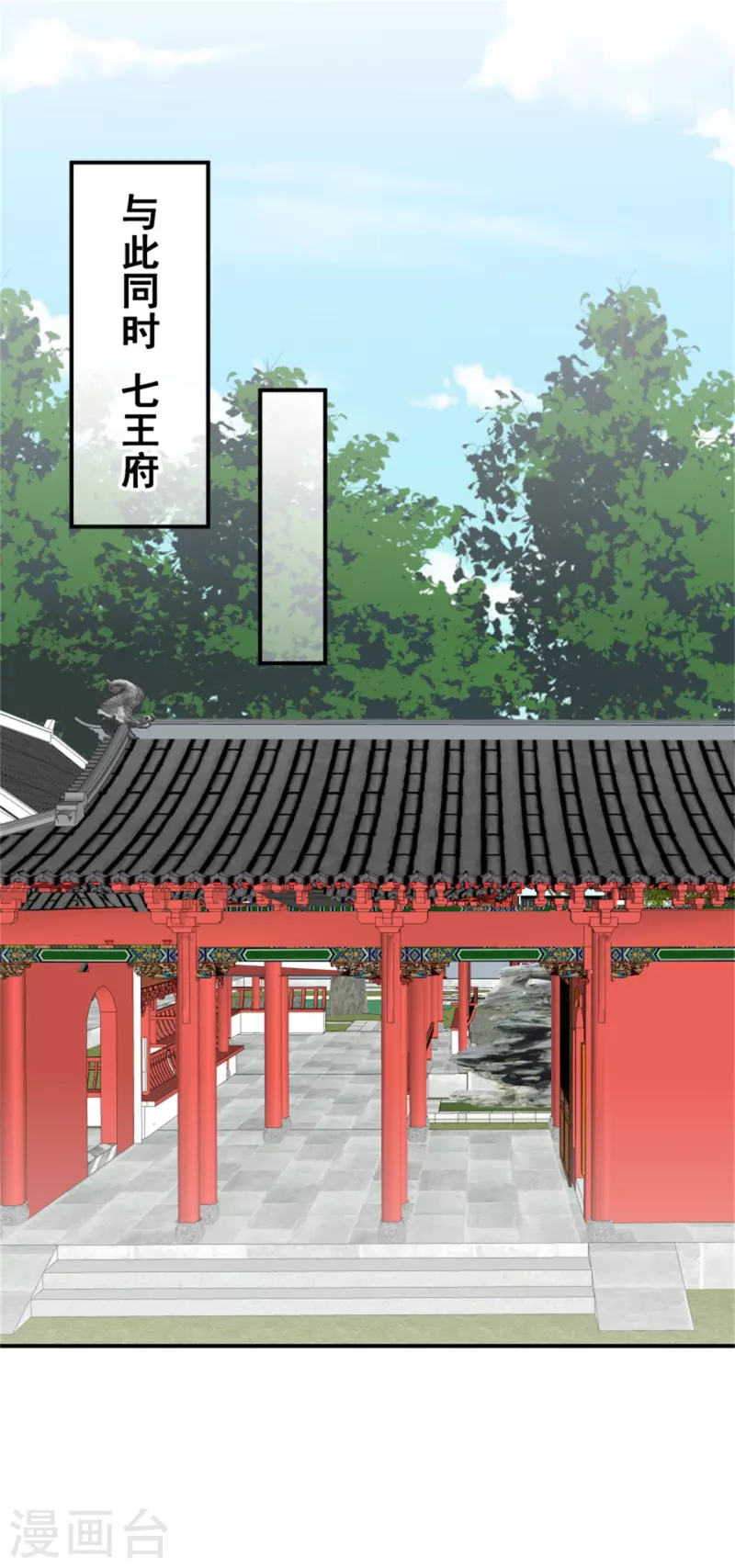 《邪王的绝世毒妃》第186话 出发 第20页