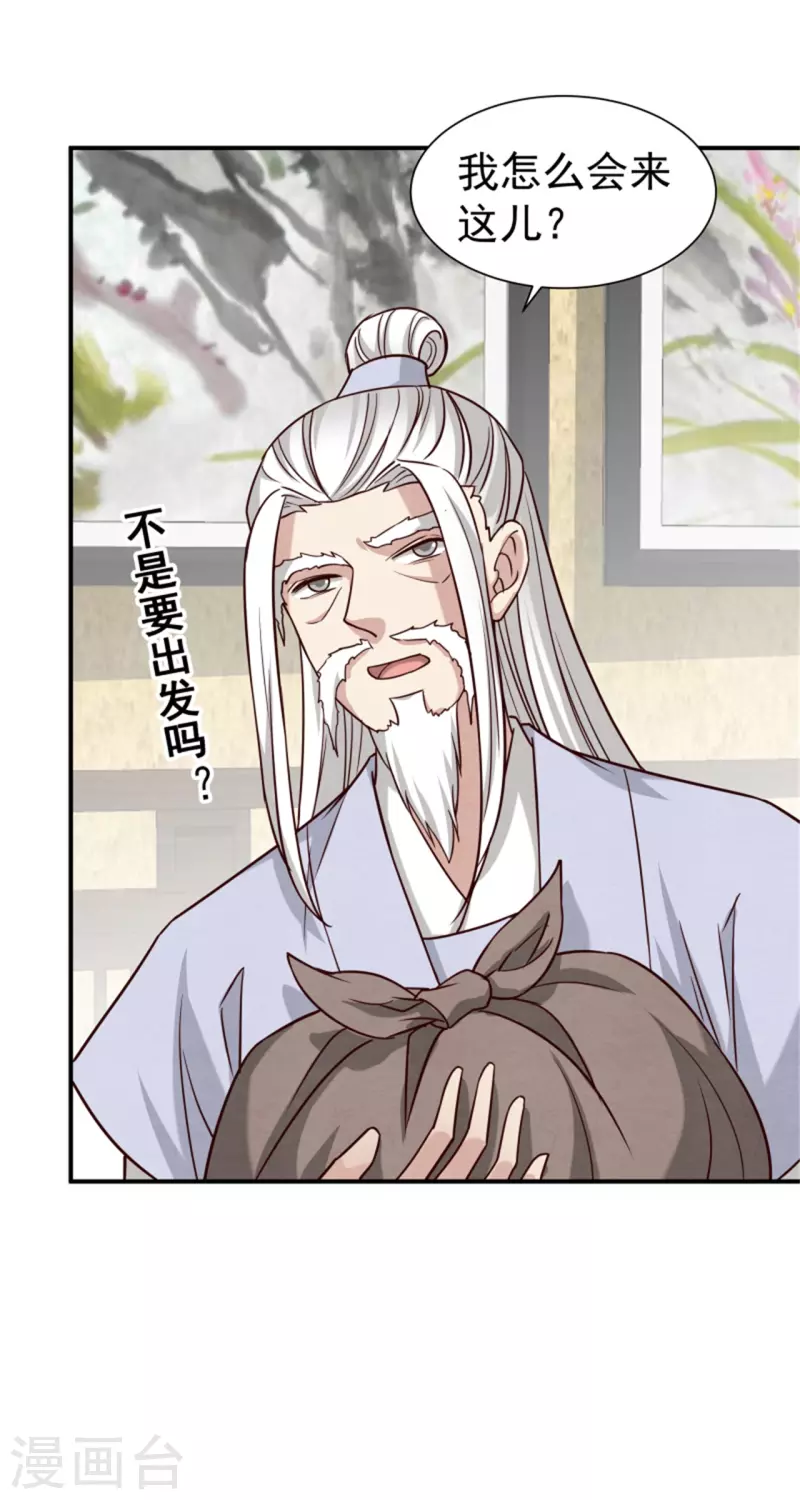 《邪王的绝世毒妃》第186话 出发 第23页