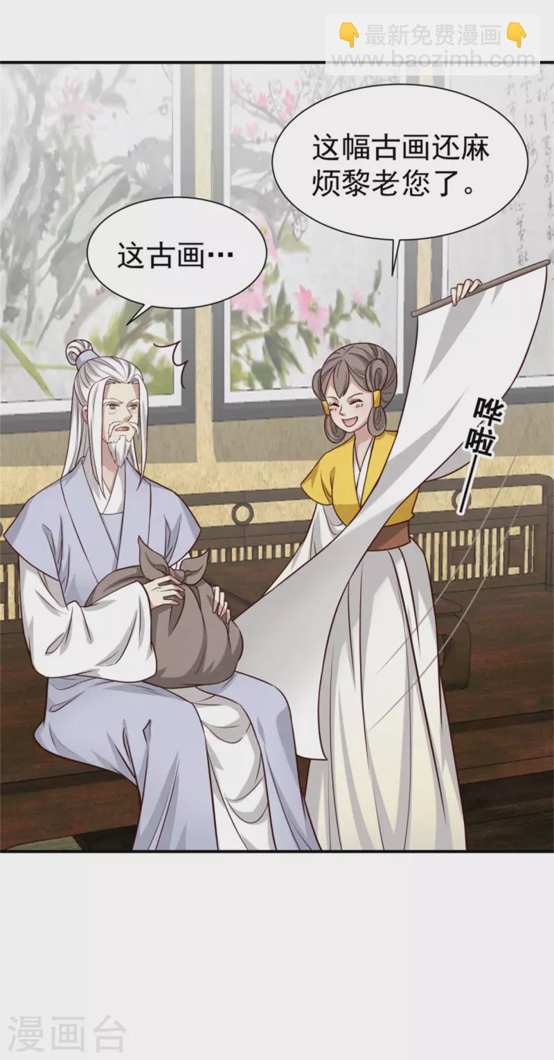 《邪王的绝世毒妃》第186话 出发 第25页