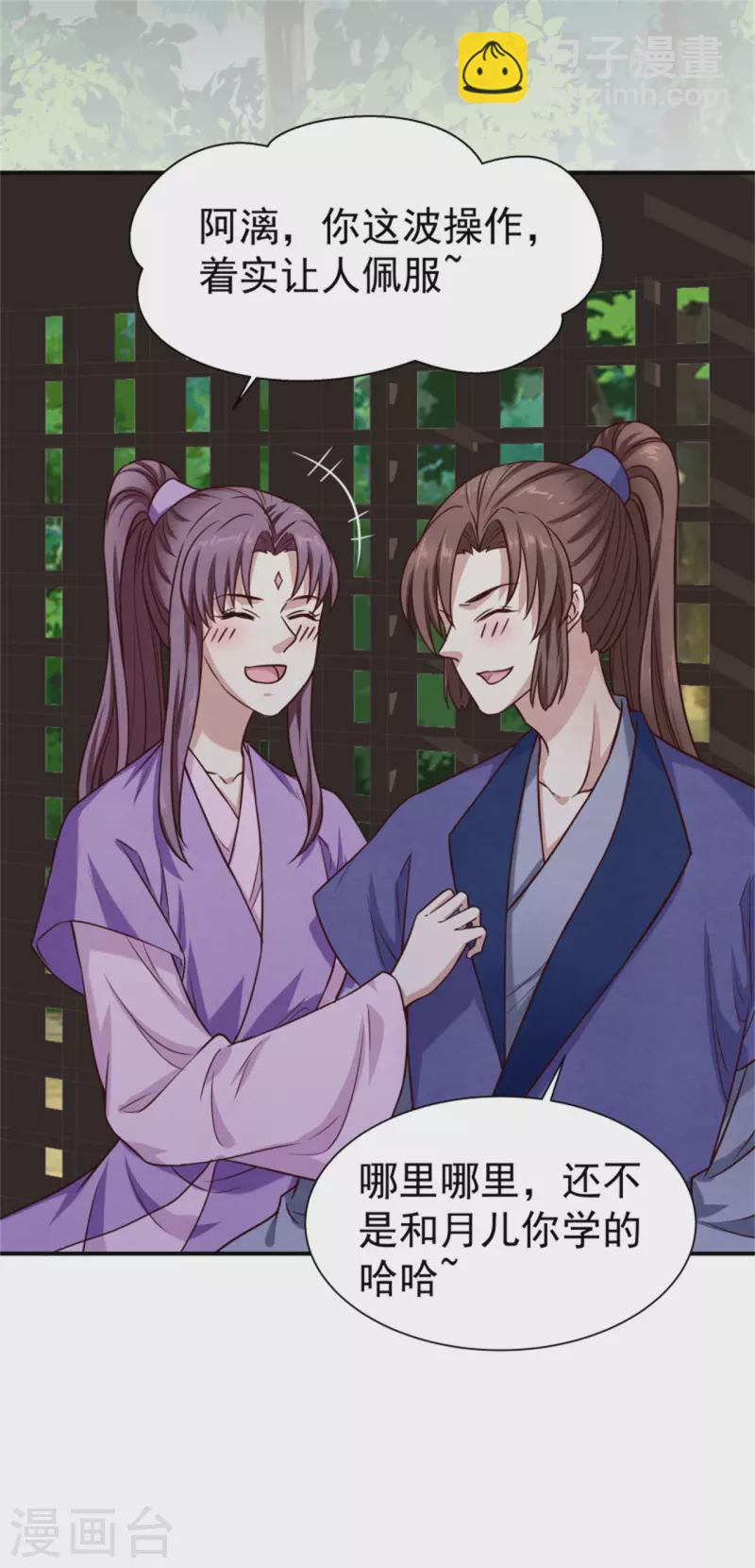 《邪王的绝世毒妃》第186话 出发 第28页