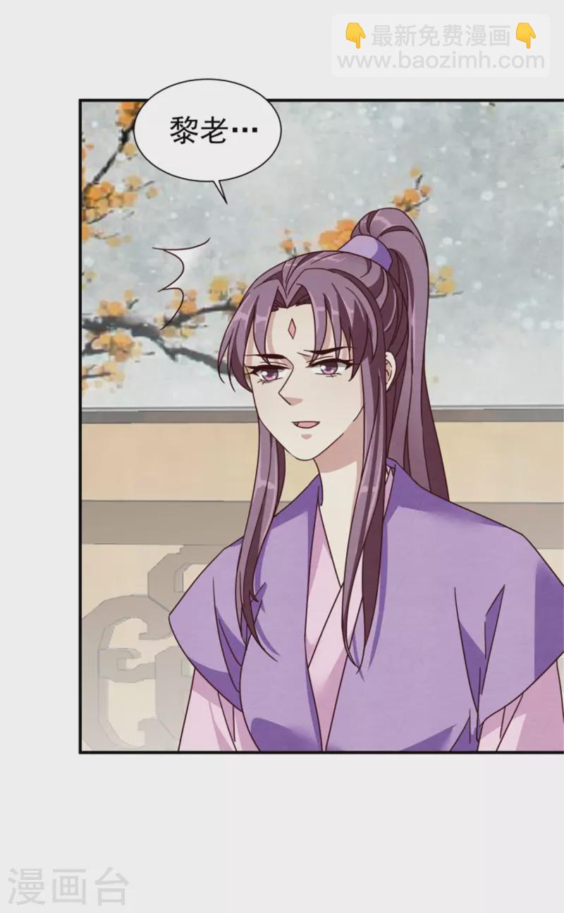 《邪王的绝世毒妃》第186话 出发 第5页