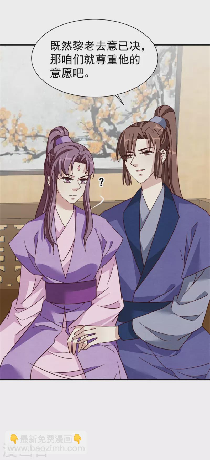 《邪王的绝世毒妃》第186话 出发 第7页