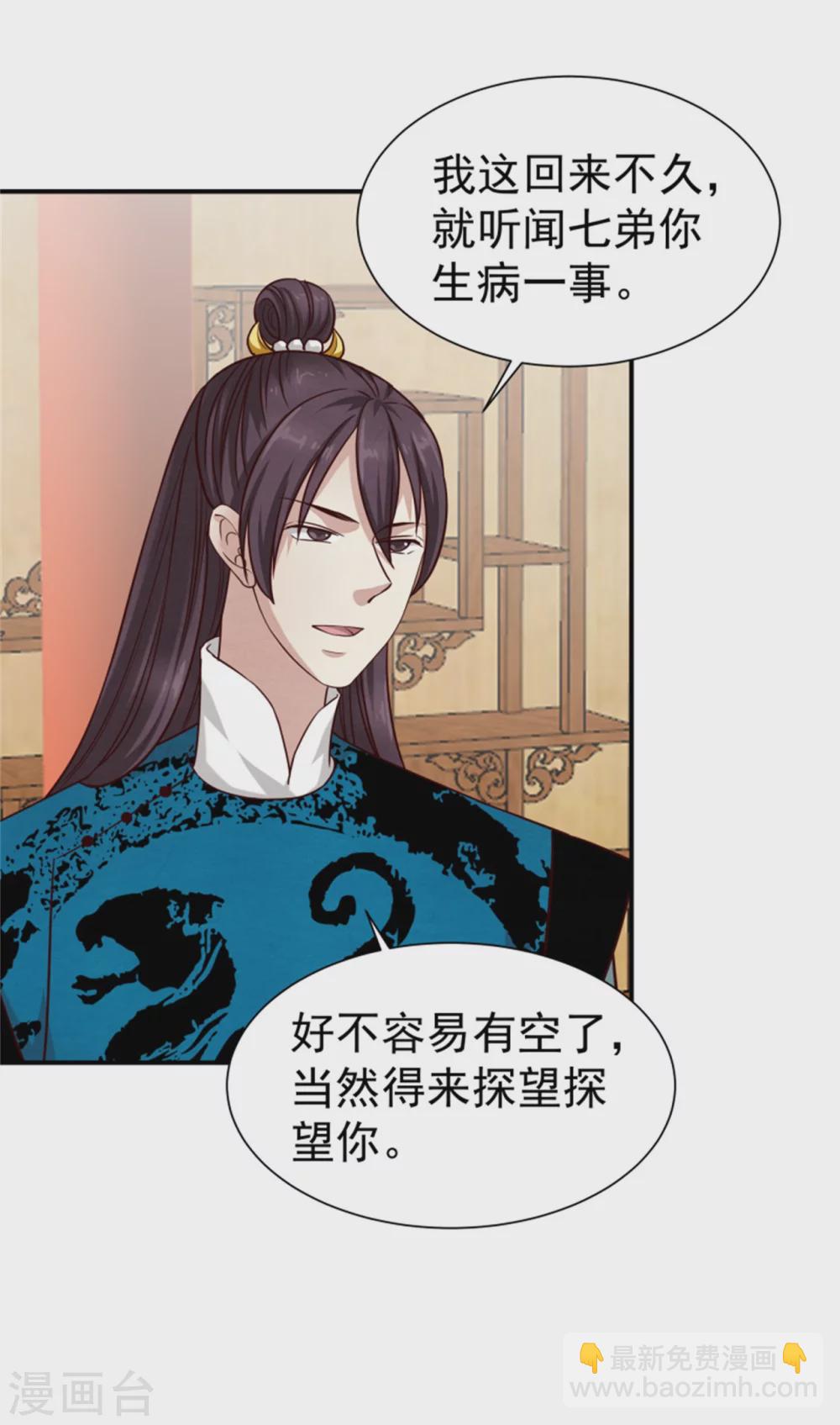 《邪王的绝世毒妃》184 来得真及时 第14页