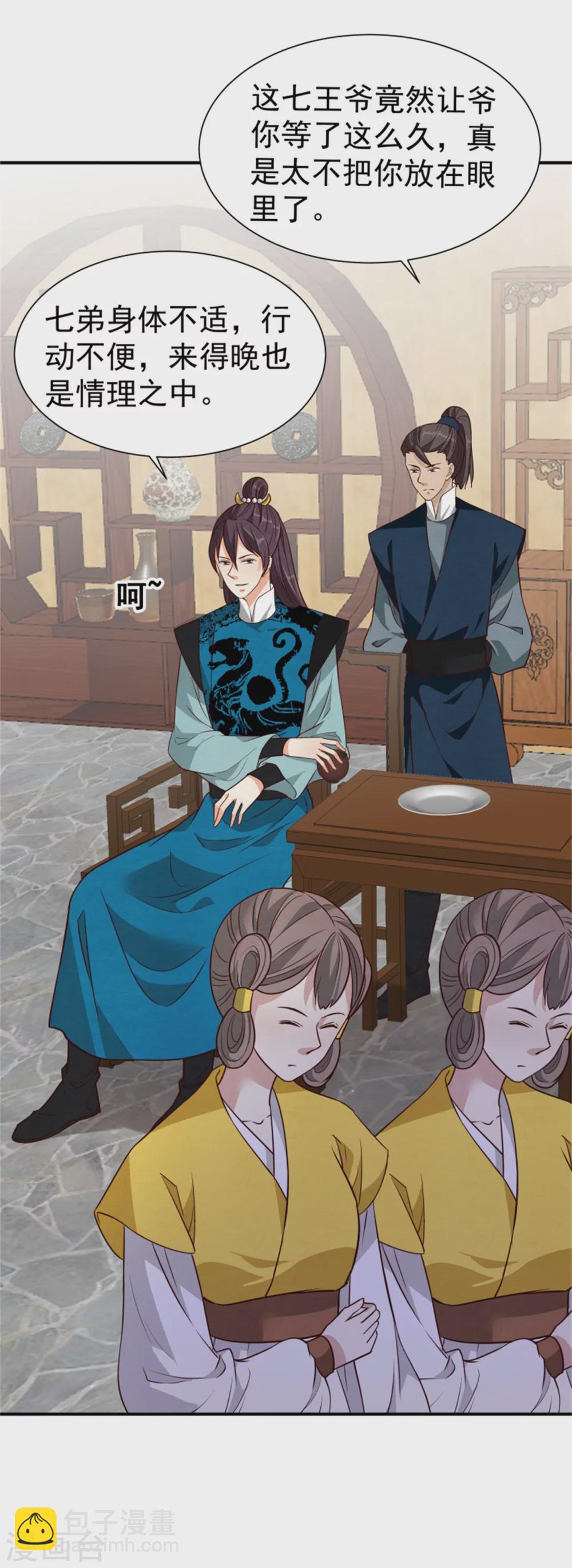 《邪王的绝世毒妃》184 来得真及时 第5页