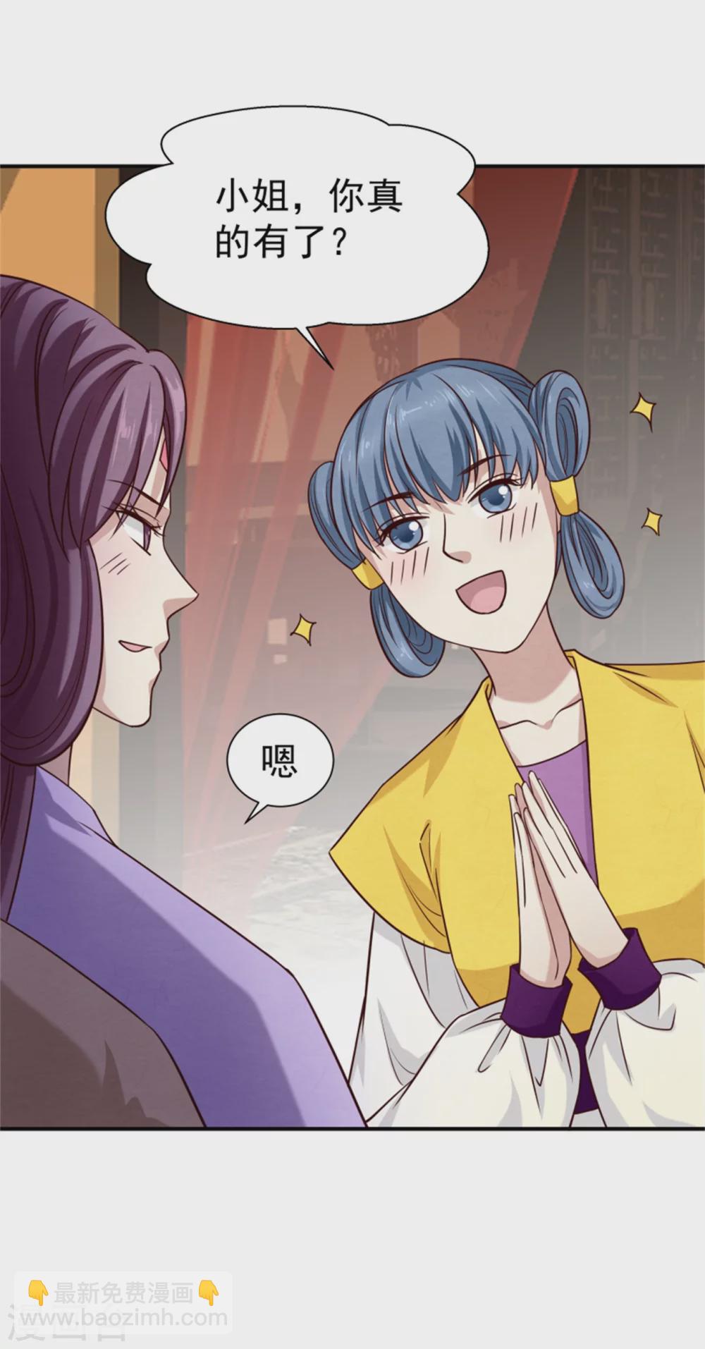 《邪王的绝世毒妃》185 各怀心思 第15页
