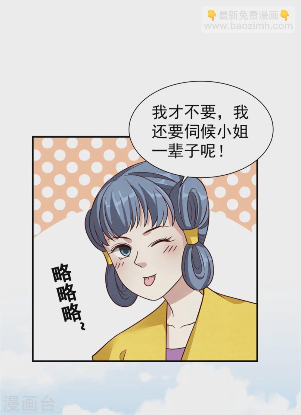 《邪王的绝世毒妃》185 各怀心思 第17页