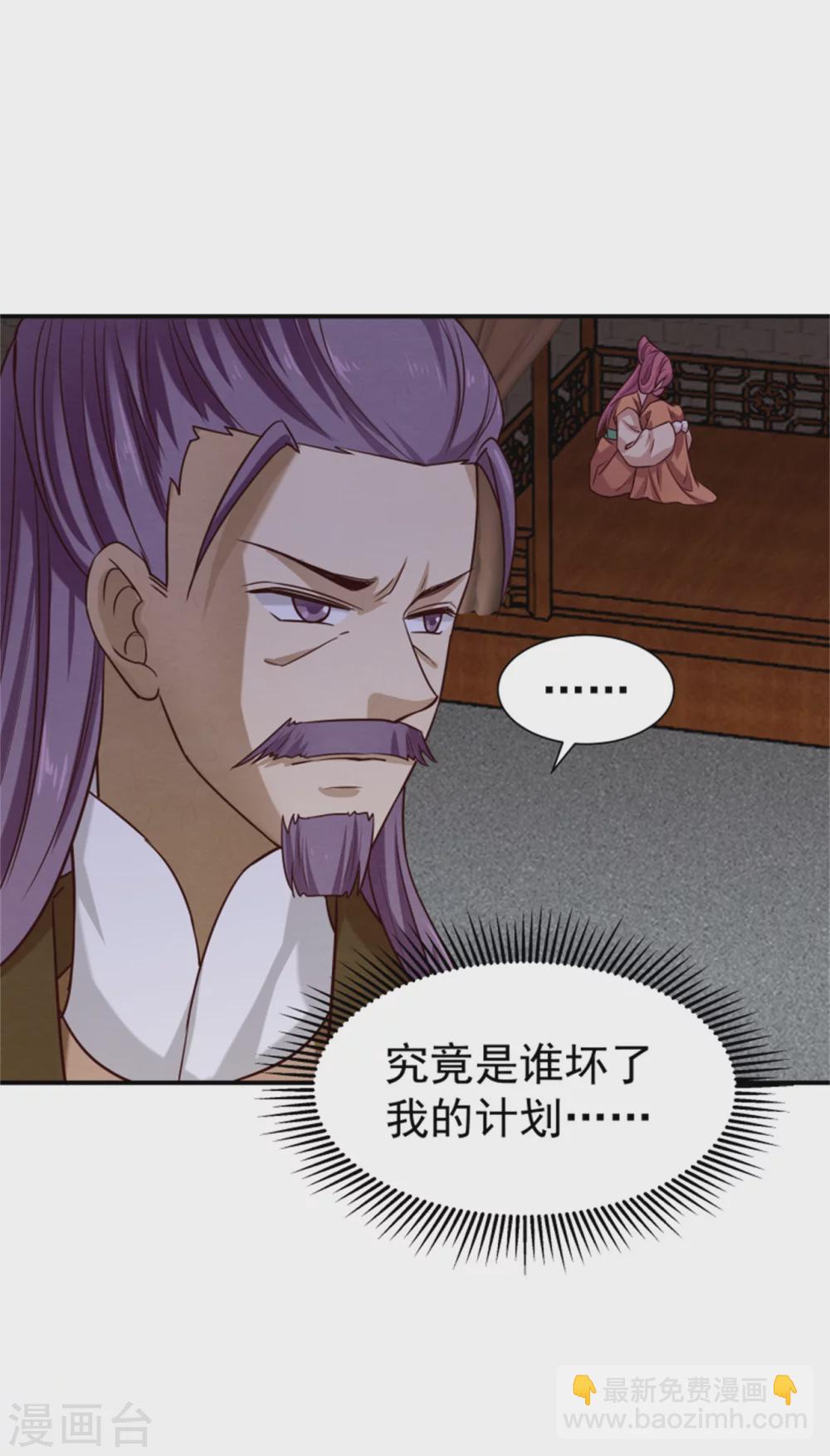 《邪王的绝世毒妃》185 各怀心思 第23页