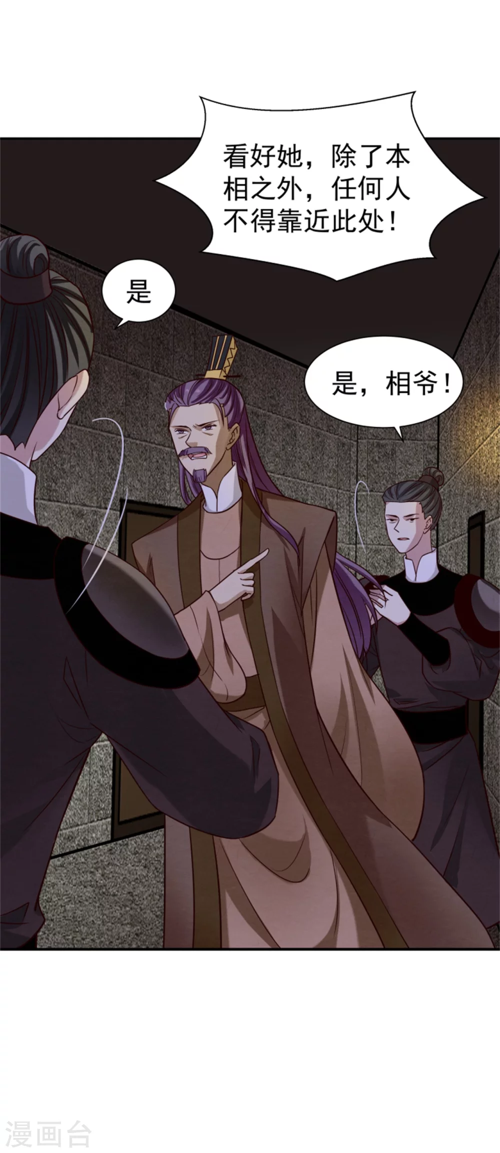 《邪王的绝世毒妃》185 各怀心思 第25页