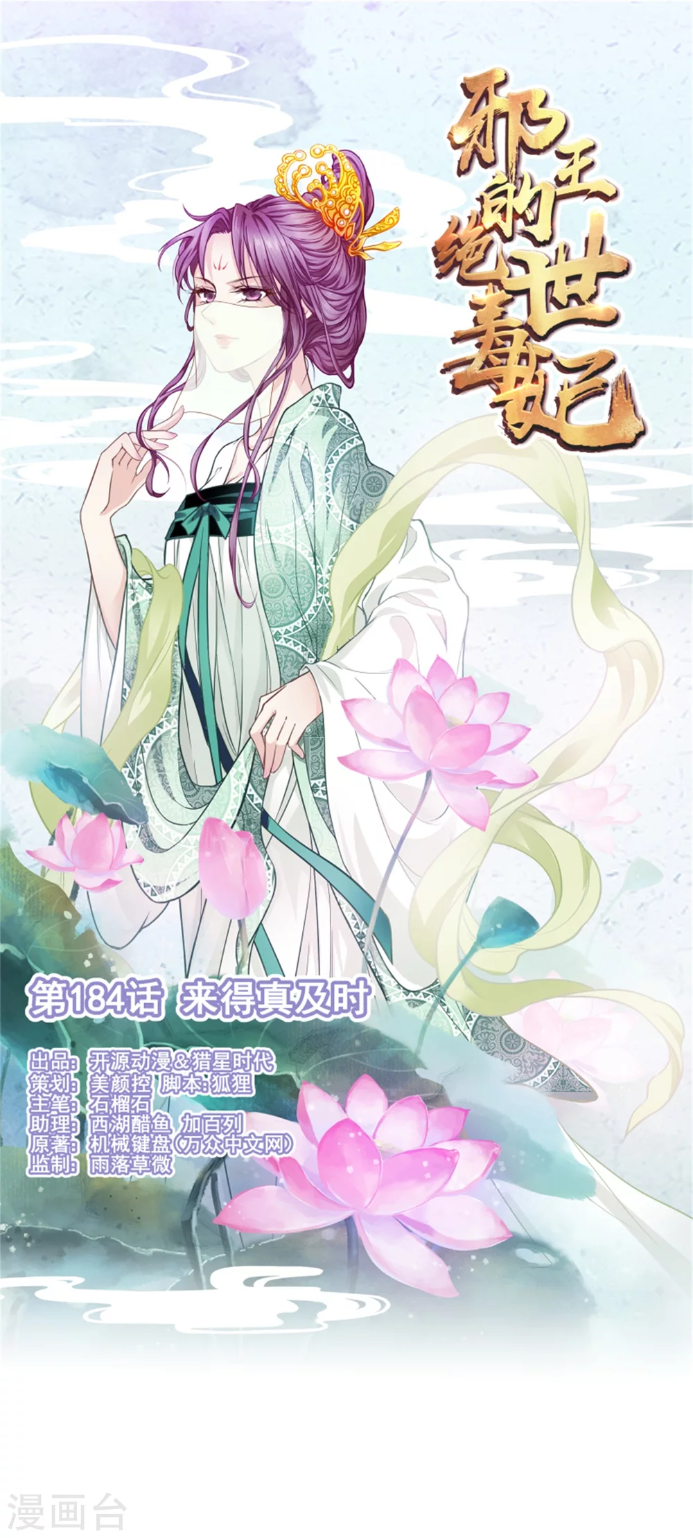 《邪王的绝世毒妃》184 来得真及时 第1页