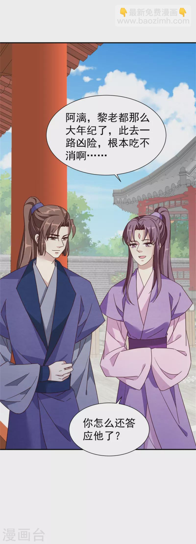 《邪王的绝世毒妃》第186话 出发 第10页