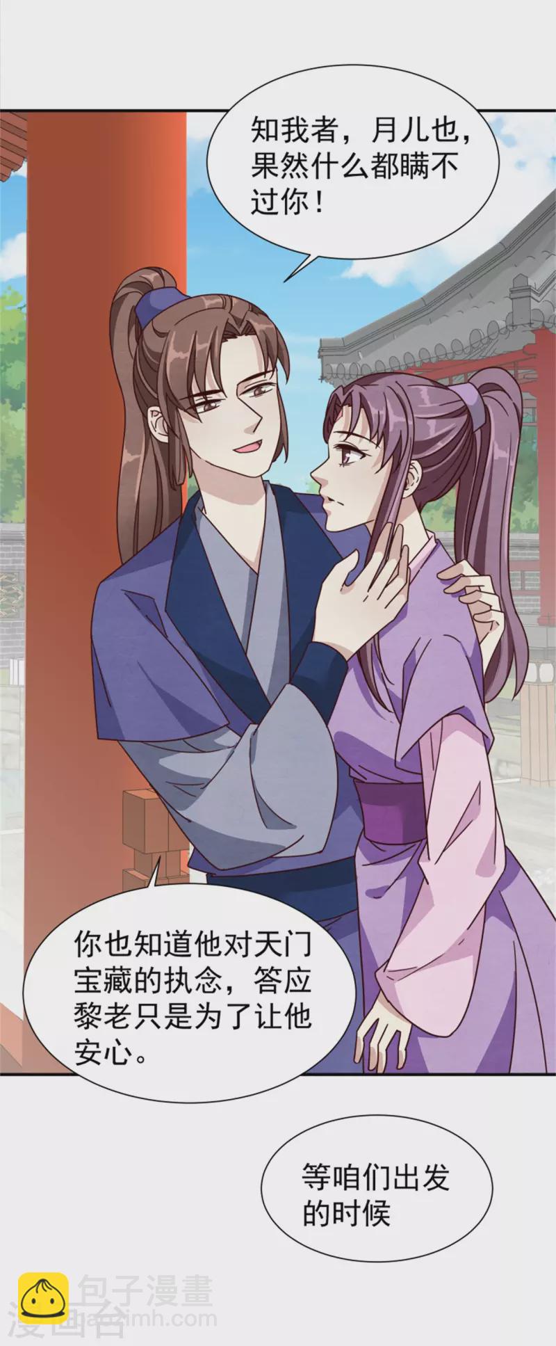 《邪王的绝世毒妃》第186话 出发 第13页