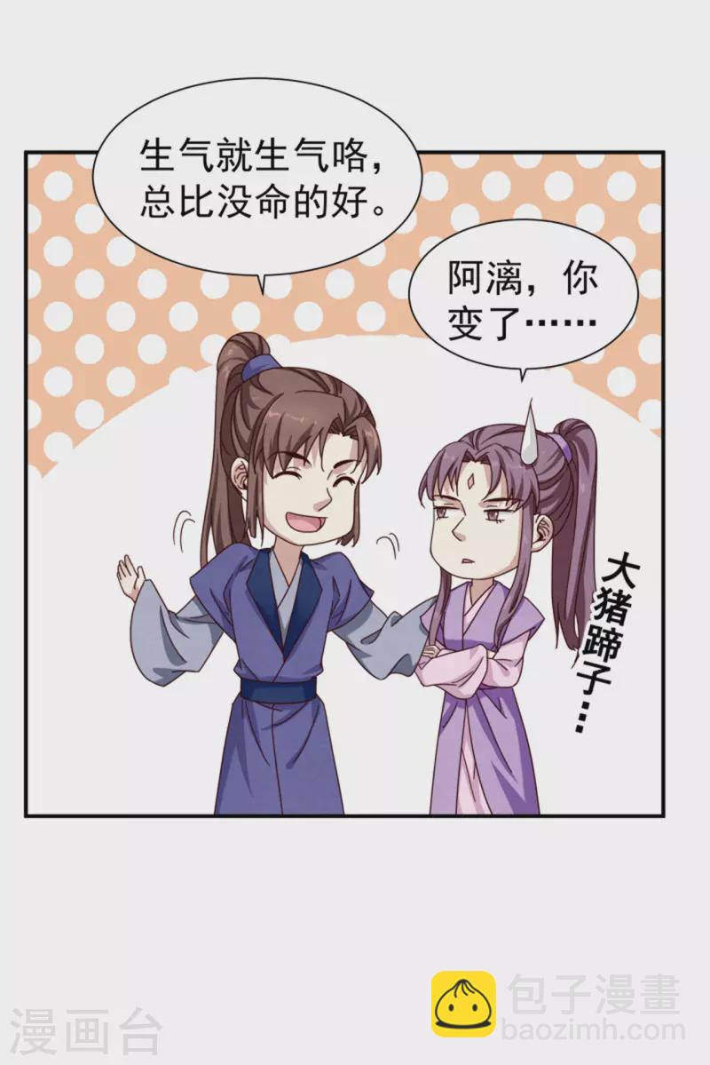 《邪王的绝世毒妃》第186话 出发 第16页