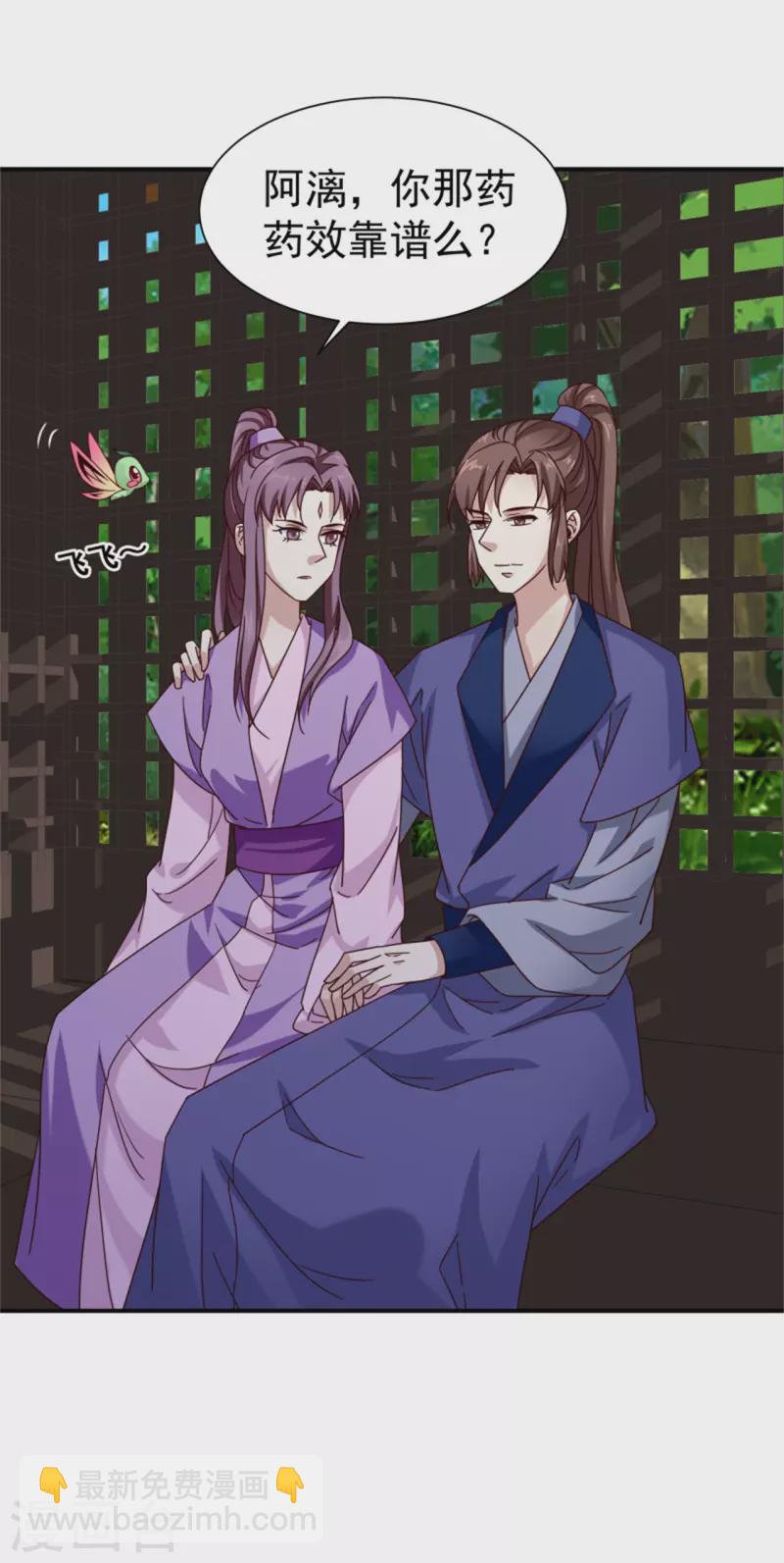 《邪王的绝世毒妃》第186话 出发 第18页