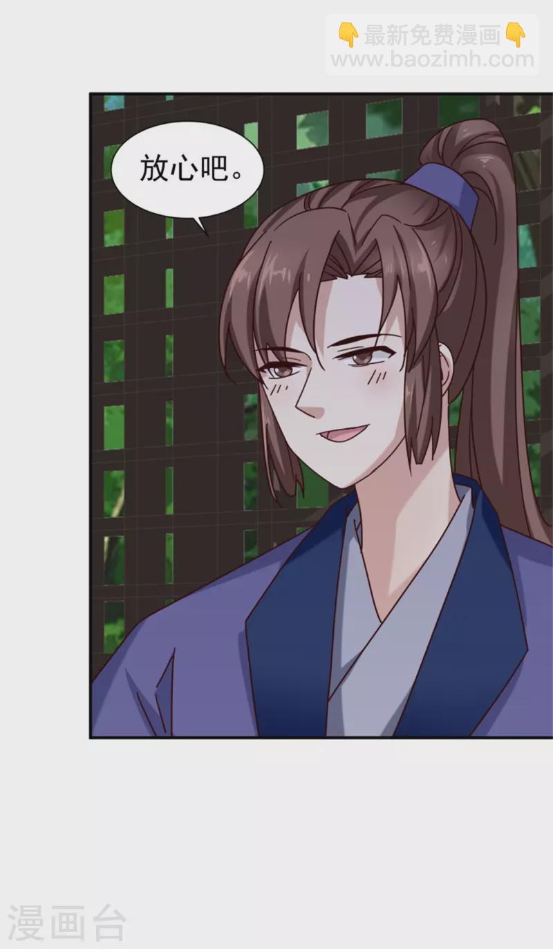 《邪王的绝世毒妃》第186话 出发 第19页