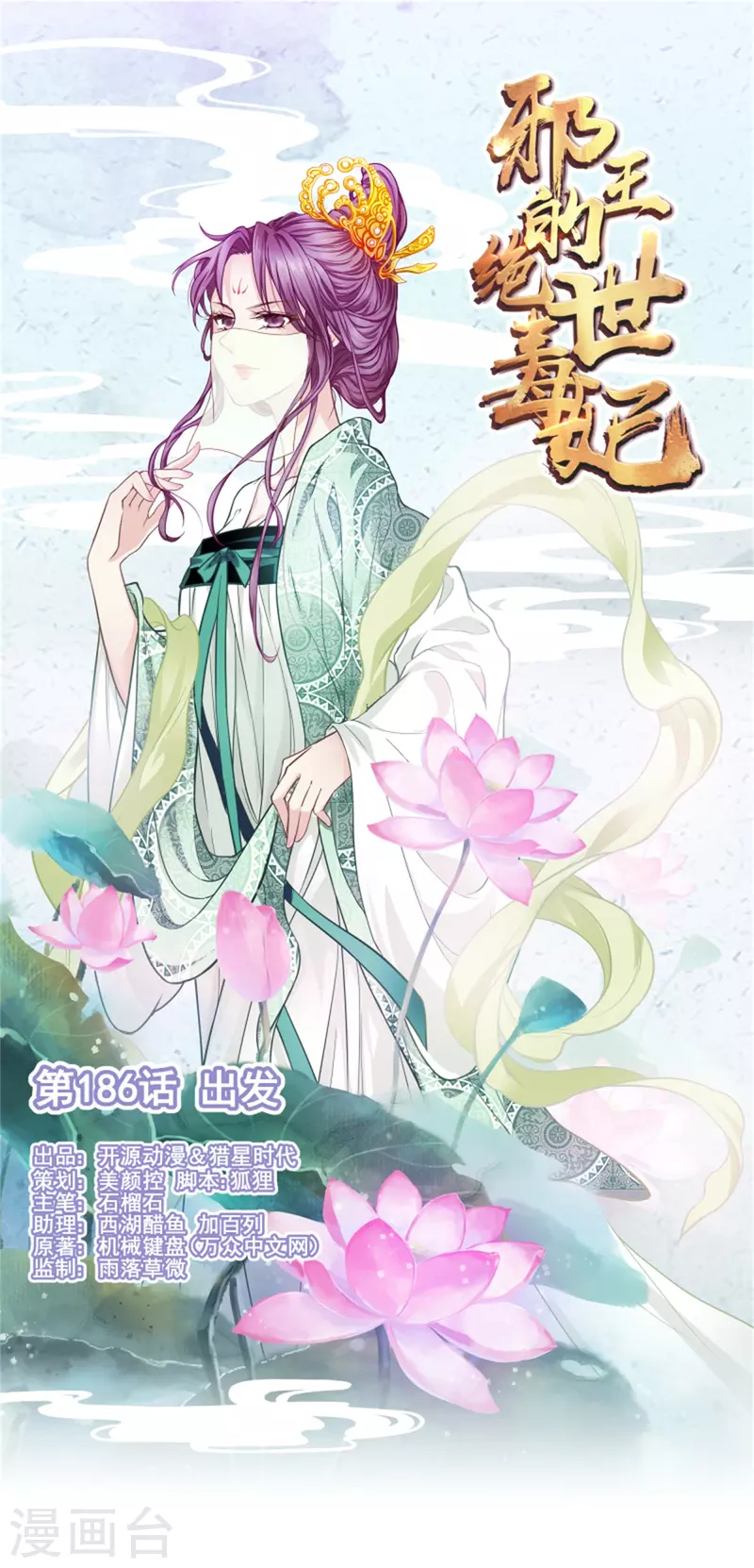 《邪王的绝世毒妃》第186话 出发 第1页