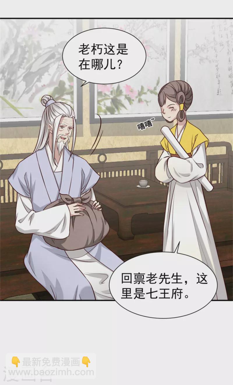 《邪王的绝世毒妃》第186话 出发 第22页