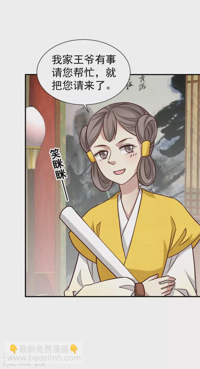 《邪王的绝世毒妃》第186话 出发 第24页