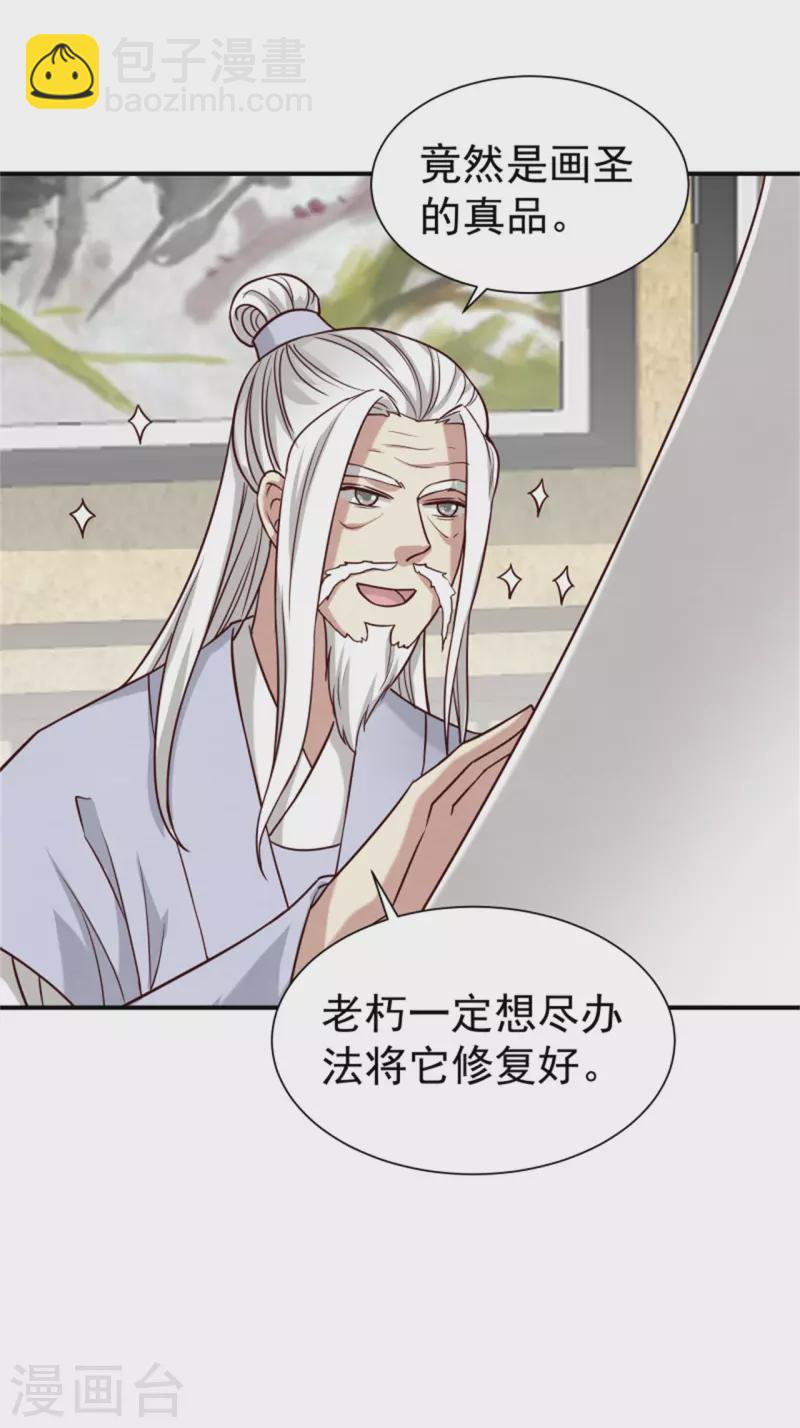 《邪王的绝世毒妃》第186话 出发 第26页