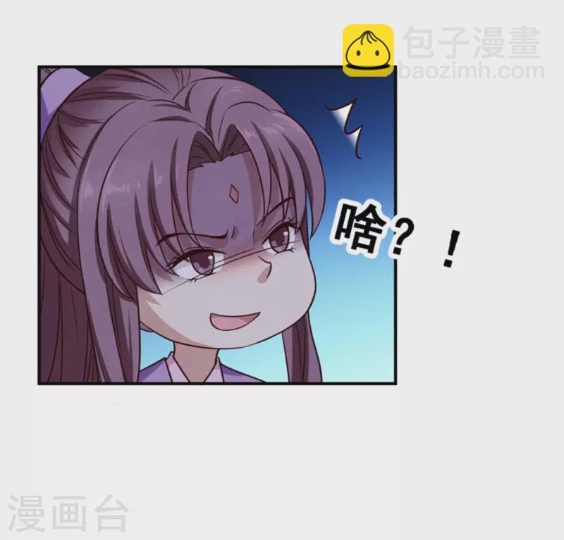《邪王的绝世毒妃》第186话 出发 第29页