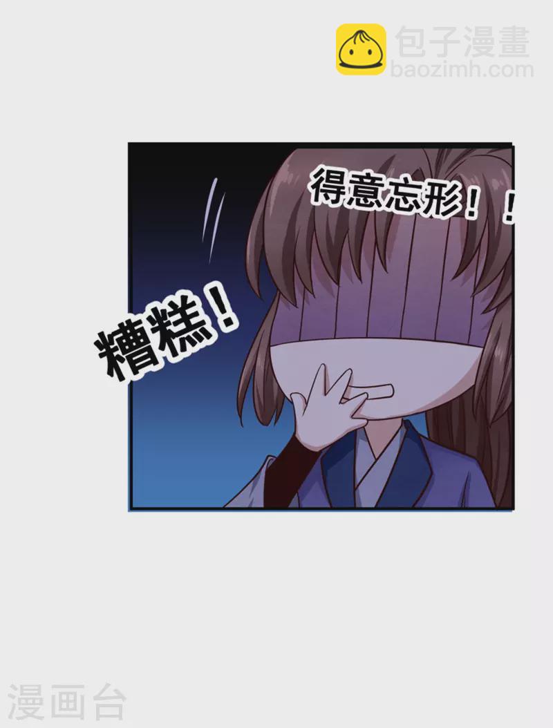《邪王的绝世毒妃》第186话 出发 第30页