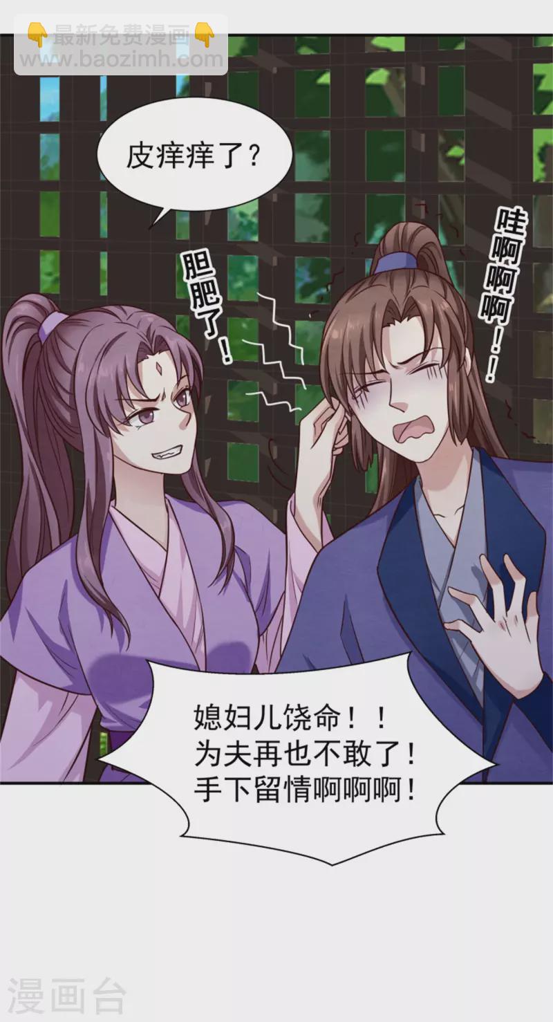 《邪王的绝世毒妃》第186话 出发 第31页