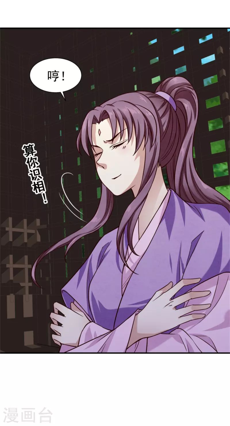 《邪王的绝世毒妃》第186话 出发 第32页