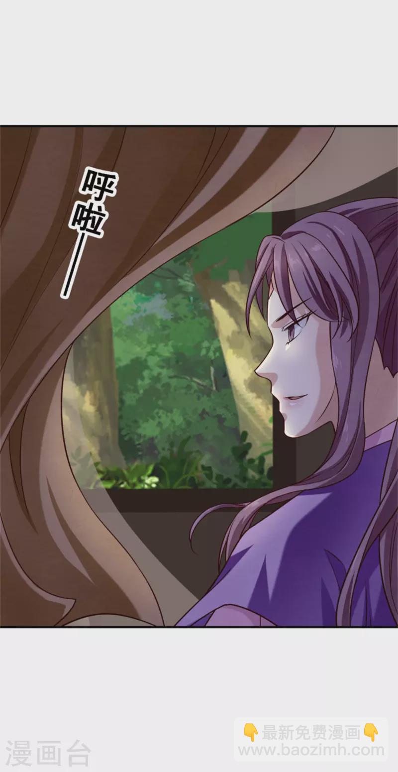 《邪王的绝世毒妃》第186话 出发 第33页