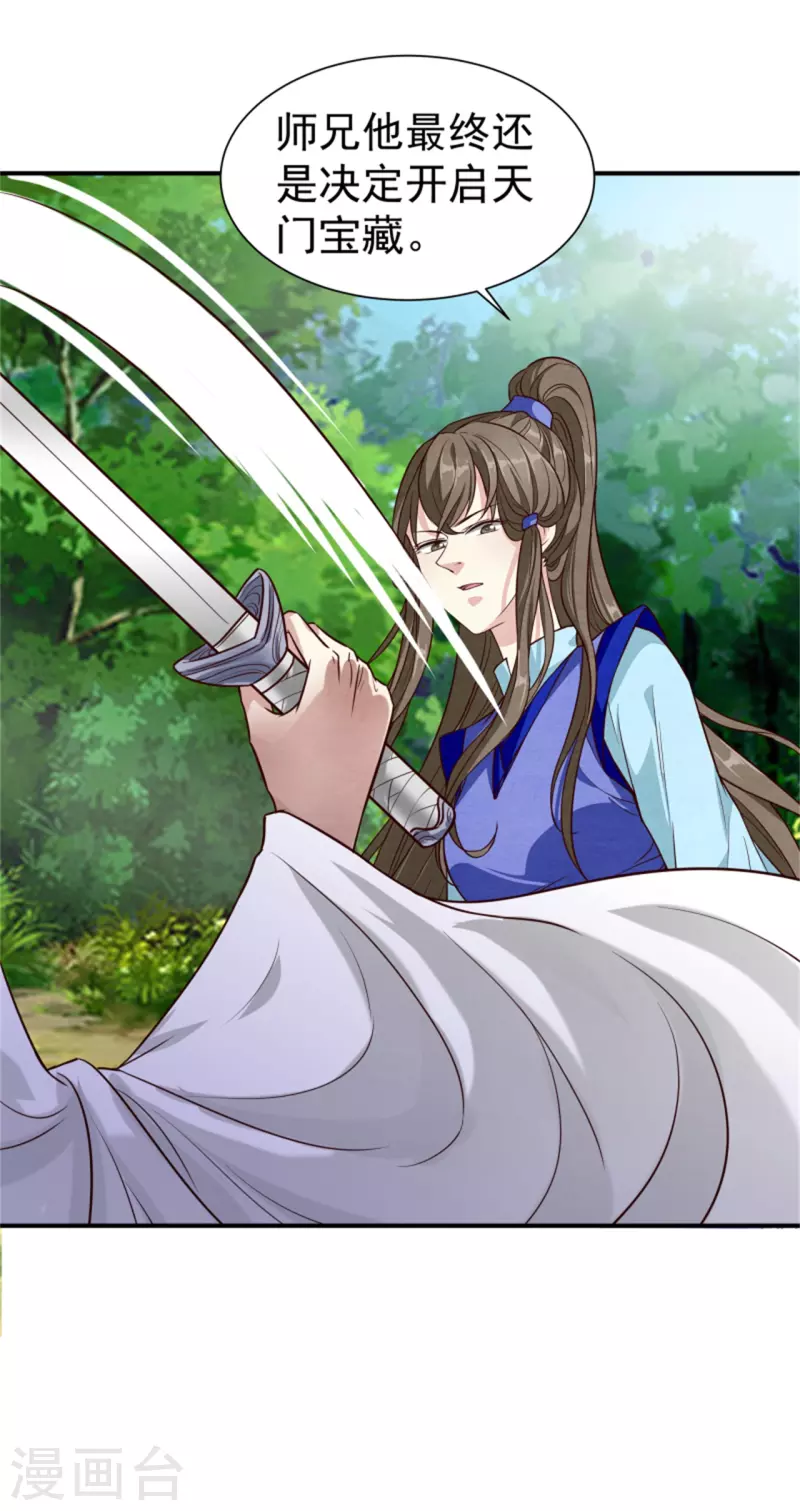 《邪王的绝世毒妃》第186话 出发 第37页