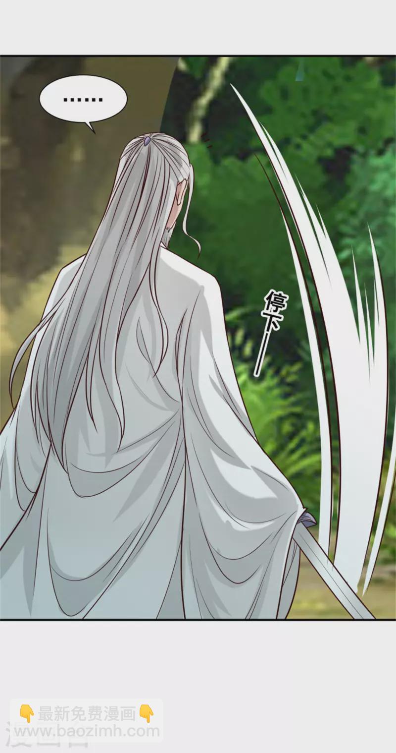 《邪王的绝世毒妃》第186话 出发 第38页